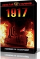 Это Открытый огонь / Open Fire (1996) DVDR какой-то